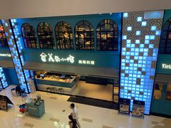 -美奈小馆·越南料理(中航城君尚购物中心店)