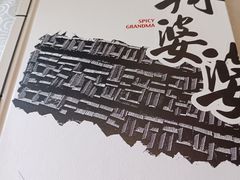 -辣婆婆(航天桥店)