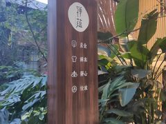 -禅蕴素食生活馆