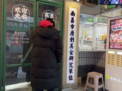 -老三样·旧食新味(船山路店)