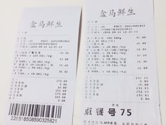 账单-盒马鲜生(大成店)