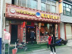 门面-嘎咓讓咘藏餐厅(团结新村店)