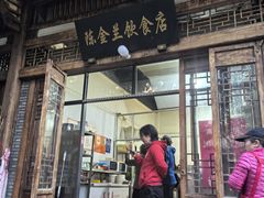 -陈金兰饮食店(柳前巷店)