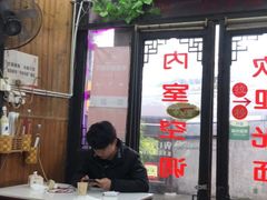 大堂-南花桥羊肉馆老字号(乌镇店)