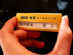 -300杯·和牛烧肉清酒专门店(廊里店)