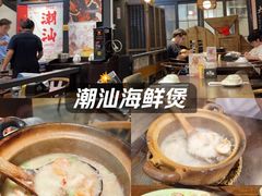 -大洋家·精品潮汕菜·生腌砂锅粥(天河东路店)