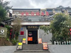 -野山舂·贵州现舂酸汤牛肉(东山店)