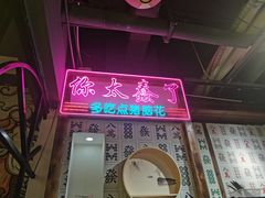 门面-十三幺山野火锅(市府路店)