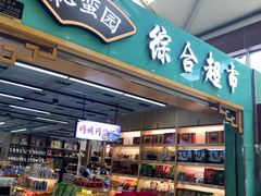 -丽江三义国际机场
