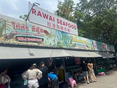 -拉威海鲜市场