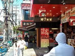 -矮子馅饼(大成路店)