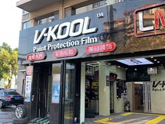 -利美特•威固V-KOOL双膜(杨浦授权店)