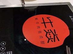 -牛焱·贵州黄牛肉火锅(城西银泰店)