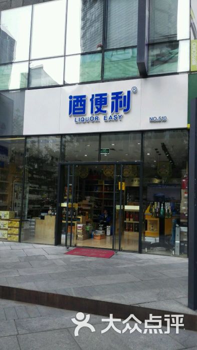 酒便利(朝外soho店)图片 第8张