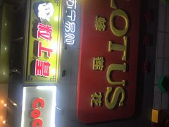 -CoCo都可(北苑K酷店)