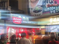 -董顺桃小粒臭豆腐(太平街一店)