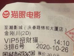 -至潮影城(庆春路锦和大厦店)