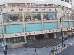 -江南村酒家