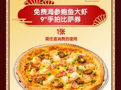 -达美乐比萨(天竺店)