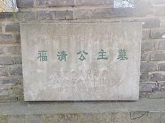 -邓愈墓