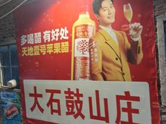 -大石鼓山庄·珠海第一烧猪