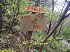 -濂泉响谷