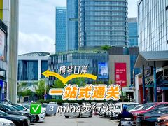 -横琴购口岸商业广场