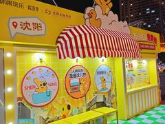 -沈阳铁西万象汇