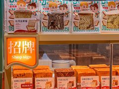 -爸爸糖手工吐司(上海五角场万达店)