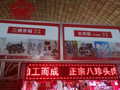 门面-大连熟食品交易中心