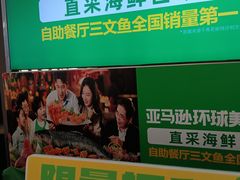 -亚马逊海鲜自助(梅溪湖步步高店)