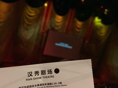 -汉秀剧场