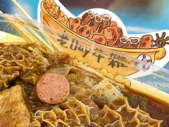 -老day牛杂(官也街总店)
