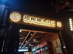 -南屏步行街