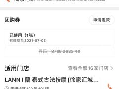 -LANN I 蘭 泰式古法按摩(徐家汇城开YOYO店)