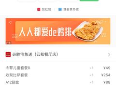 -必胜客(云和宅急送店)