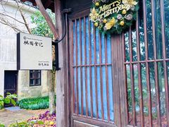 -乌村