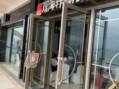 门面-观海轩餐厅(一线海景店)