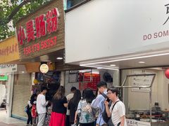 -小吴肠粉