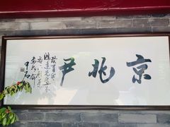 门面-京兆尹(雍和宫店)