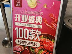 -盒马鲜生(馥邦国际店)