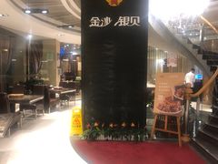 -福娣·金沙银贝海鲜火锅