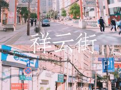 -南屏步行街