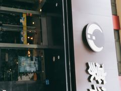 -豪客来牛排(新街口羊皮巷店)