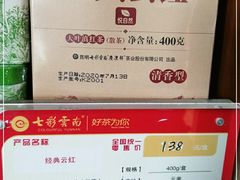 -七彩云南茶(七彩云南第壹城店)