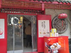 -祥禾饽饽铺·中式糕点(天津河东美福园店)