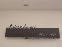 -演员的秘密·皮肤管理