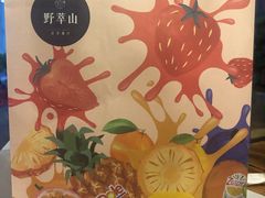 -野萃山·潮汕厚果汁(十亩地店)