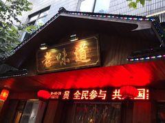 -老味道餐厅(江山店)