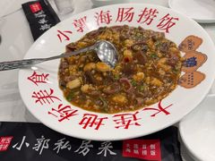 -小郭私房菜·海肠捞饭店(学士街店)